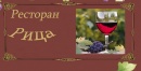 Рица
