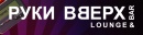 Руки Вверх lounge&bar