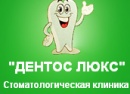 ООО Дентос Люкс