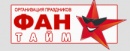 Организация Праздников Фан-Тайм