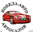 Победа авто