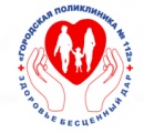 Городская поликлиника 112