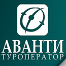 Туроператор «AVANTI»
