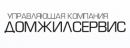 ООО УК «ДОМЖИЛСЕРВИС»
