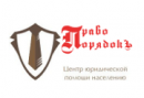 Юридический центр «ПравоПорядокЪ»