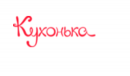 КУХОНЬКА реальные потребительские