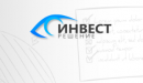 Инвест Решение реальные потребительские 