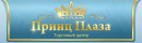 ТЦ Принц Плаза реальные потребительские 